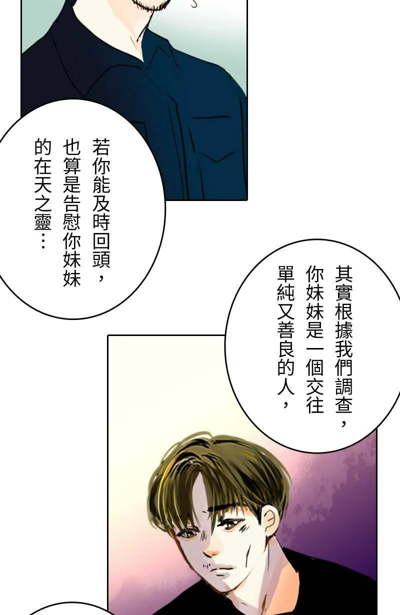 第66话 破案 第20页