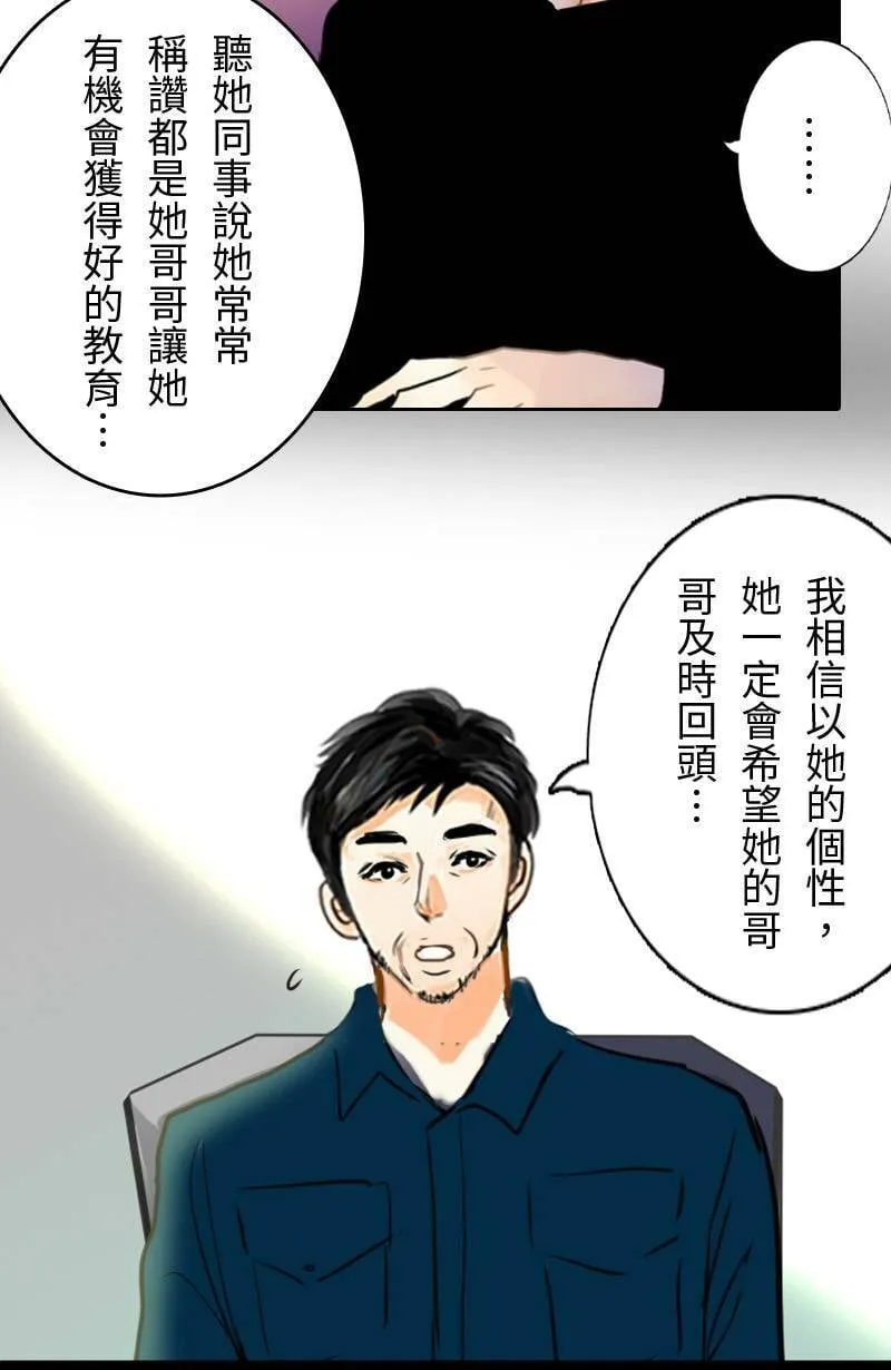 第66话 破案 第21页