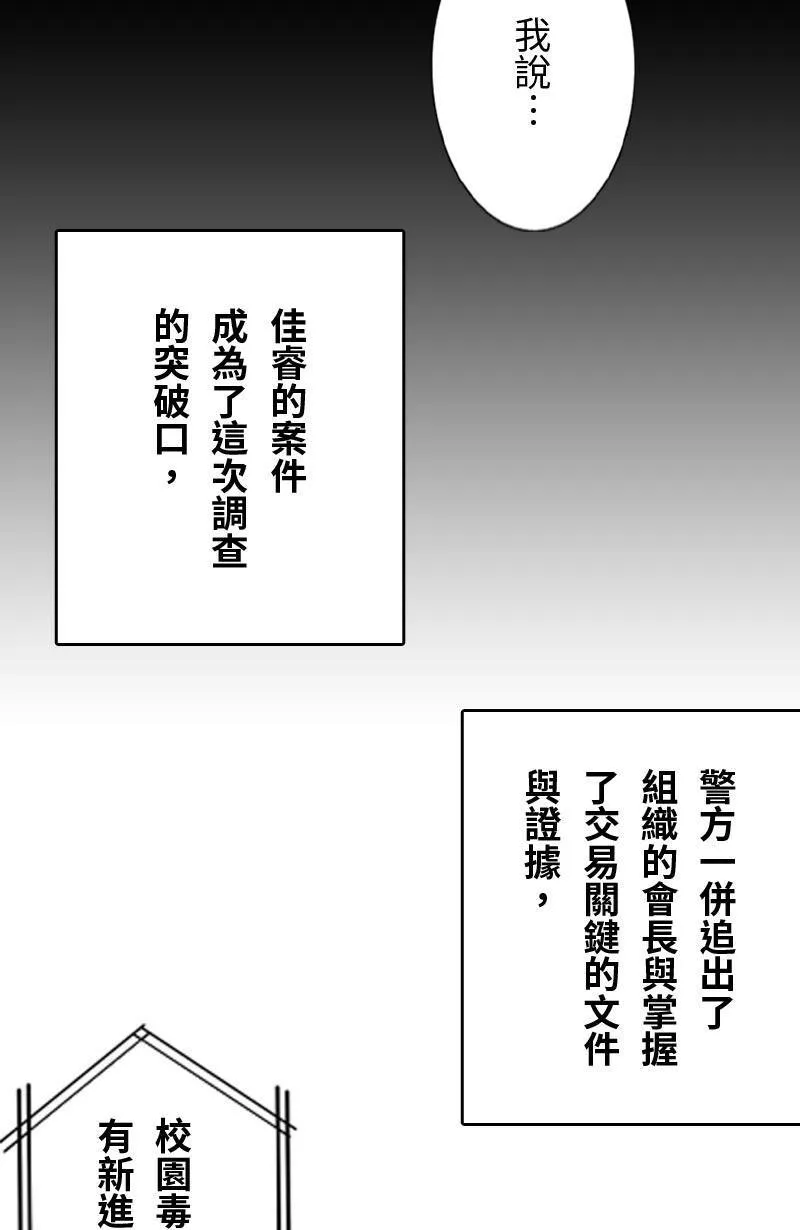 第66话 破案 第24页