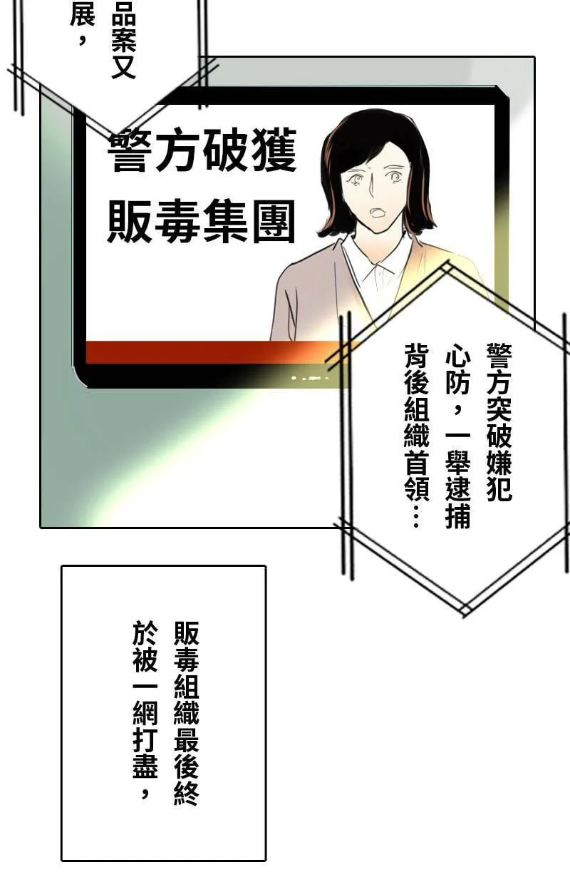 第66话 破案 第25页