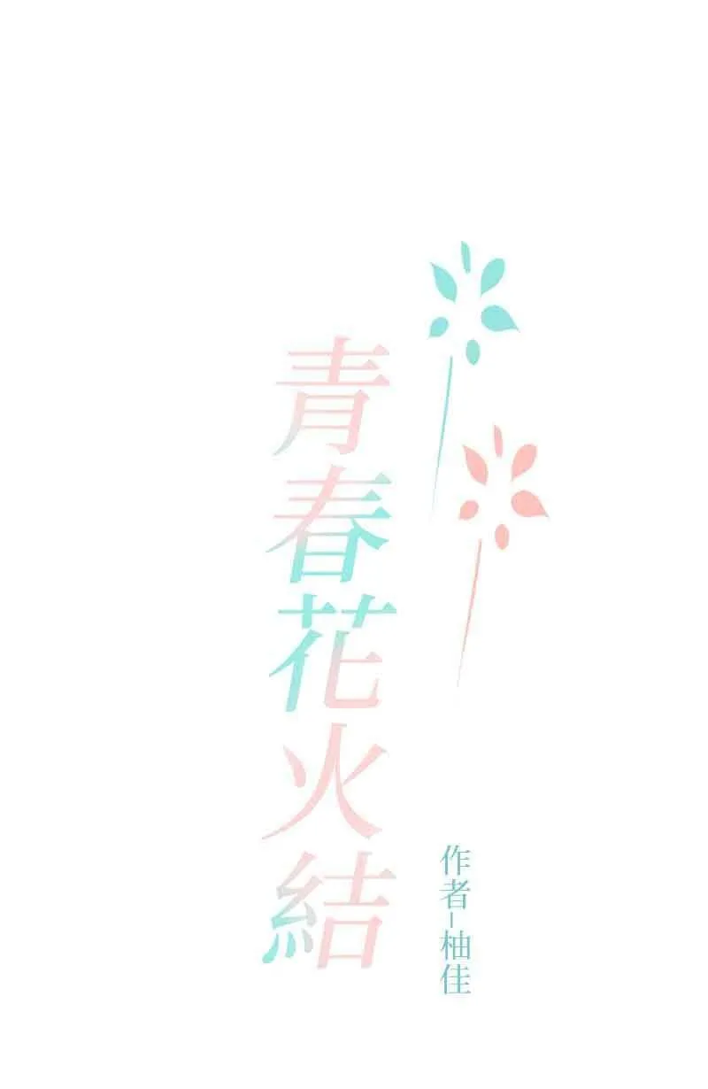 第67话 完结篇(上) 第1页