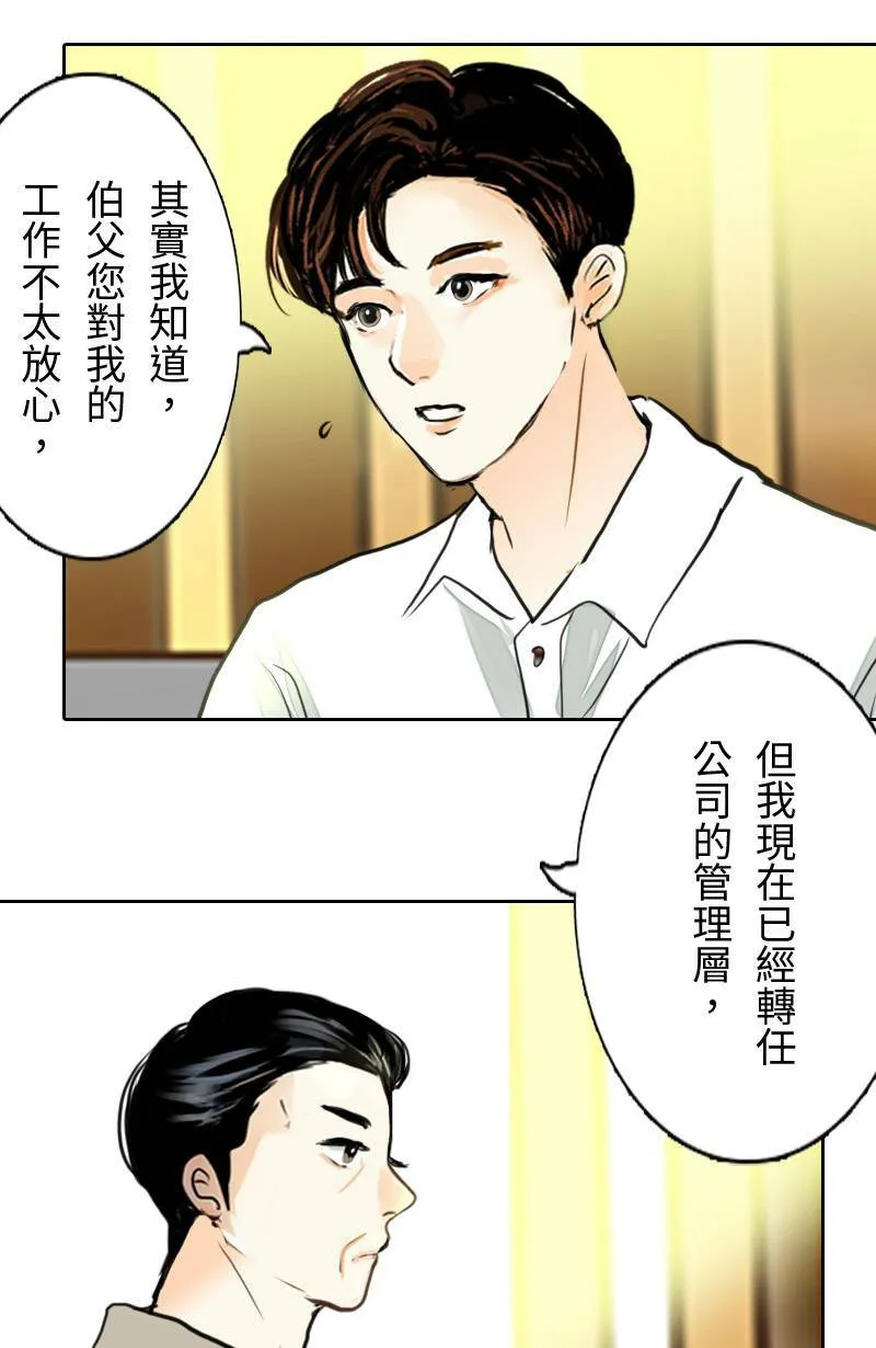 第67话 完结篇(上) 第8页