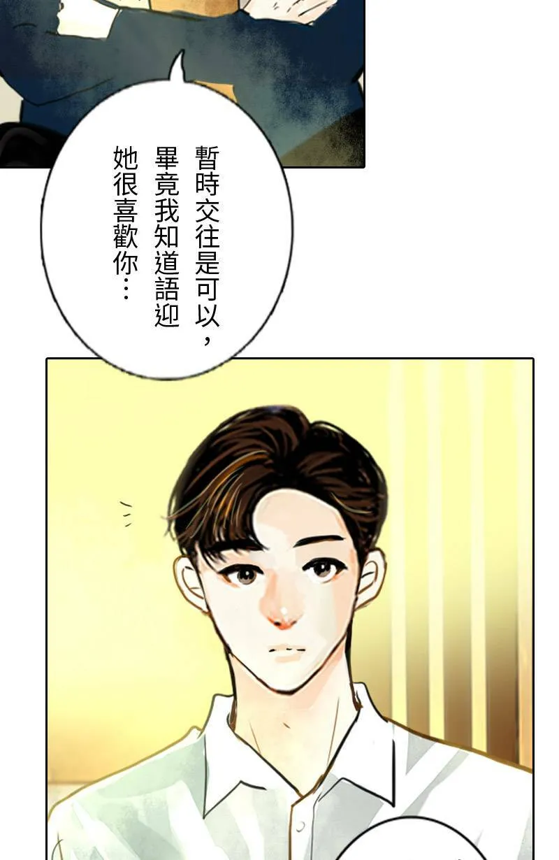 第67话 完结篇(上) 第13页