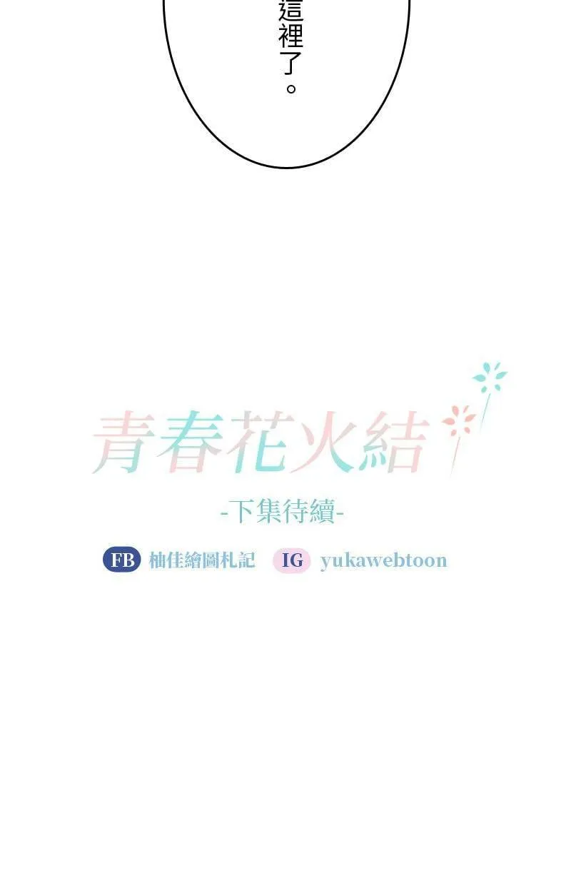 第67话 完结篇(上) 第59页
