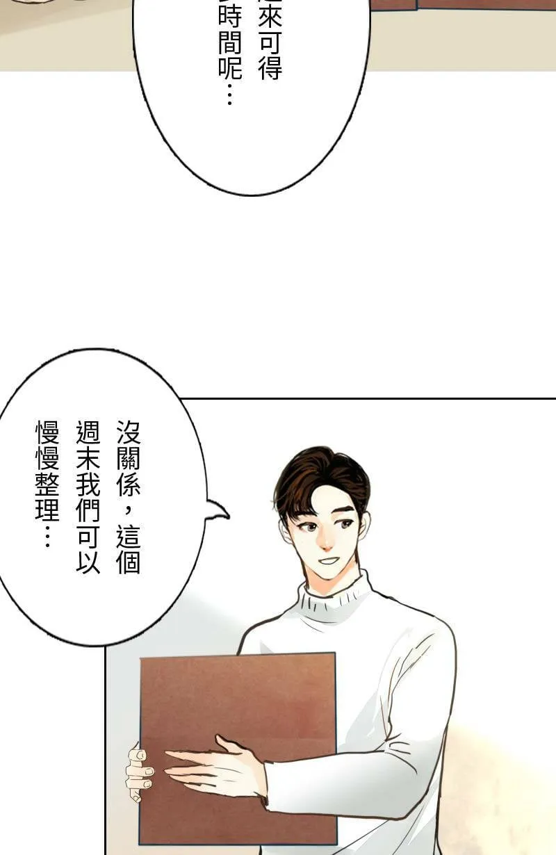 第69话 番外篇 第5页