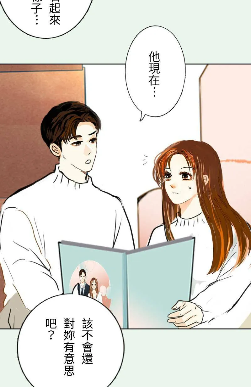 第69话 番外篇 第20页
