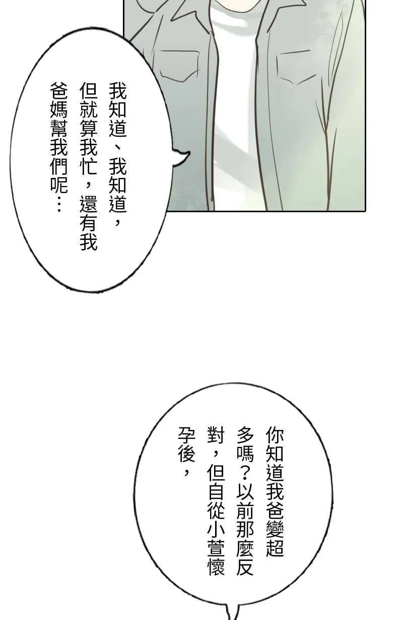 第69话 番外篇 第39页