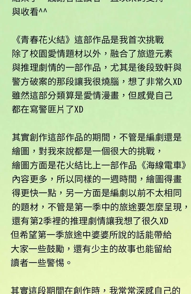 第69话 番外篇 第63页