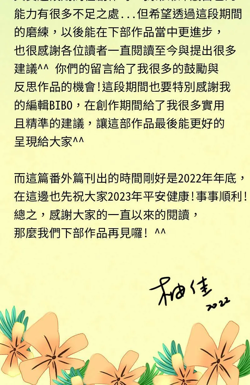第69话 番外篇 第64页