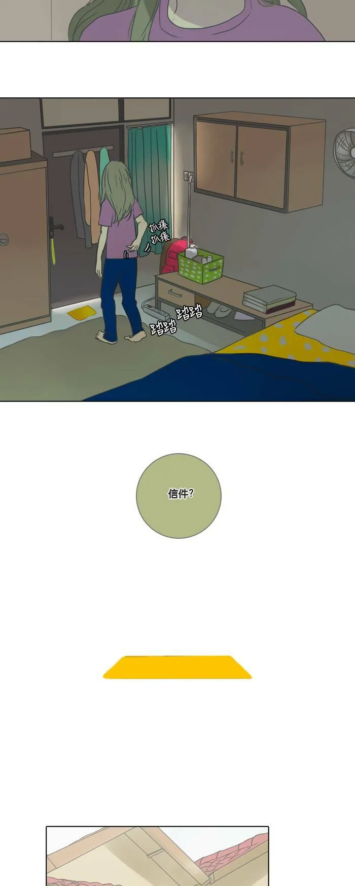[第1话] 信 第12页