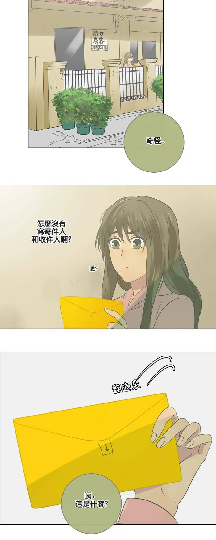 [第1话] 信 第13页