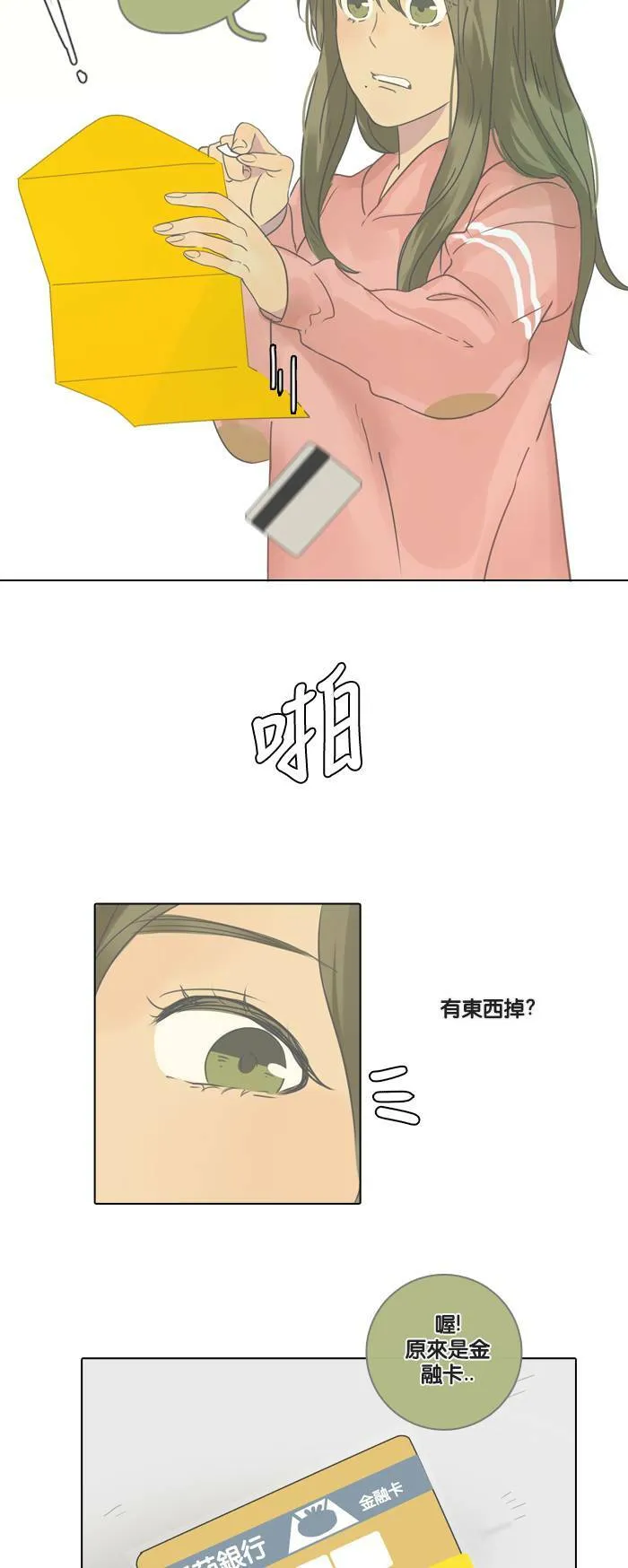 [第1话] 信 第15页