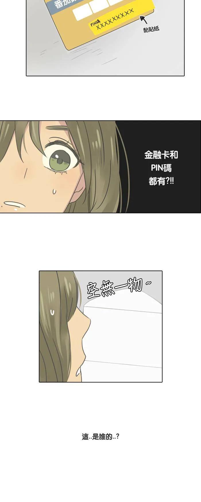 [第1话] 信 第16页