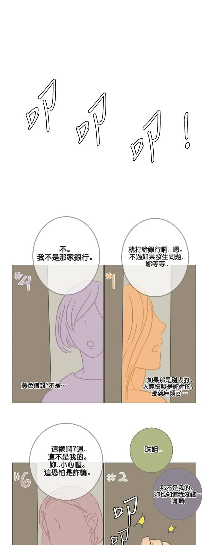 [第1话] 信 第17页
