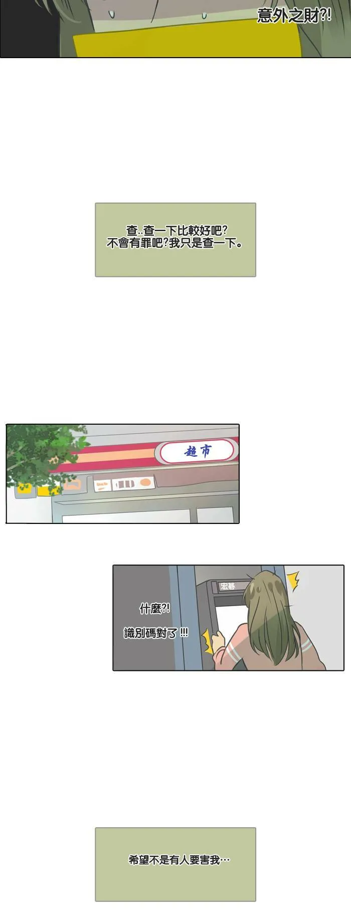 [第1话] 信 第19页