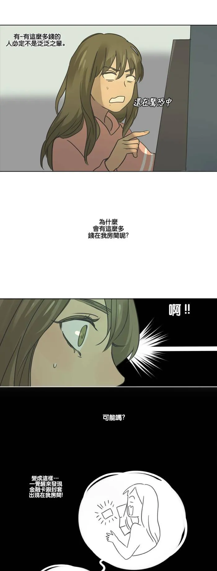 [第1话] 信 第22页