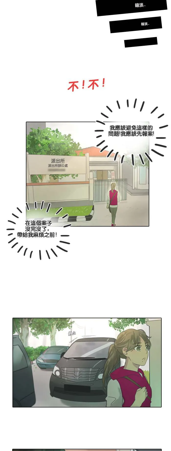 [第1话] 信 第24页
