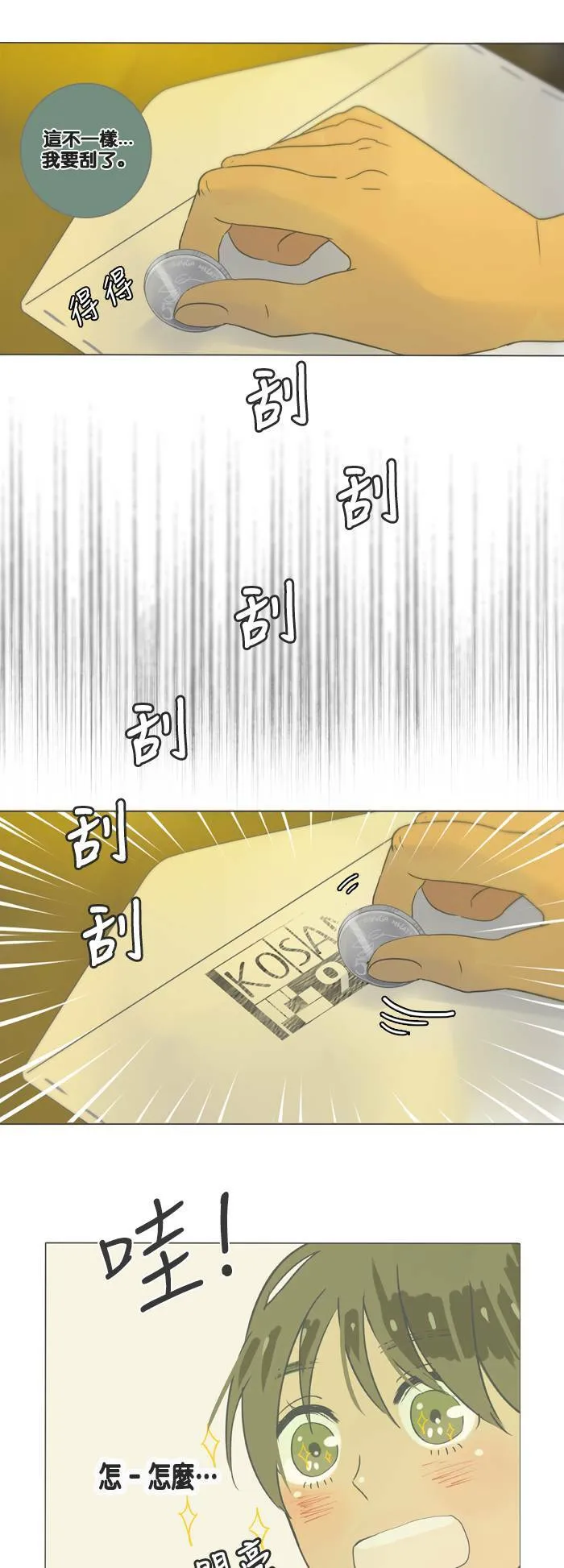 [第1话] 信 第42页
