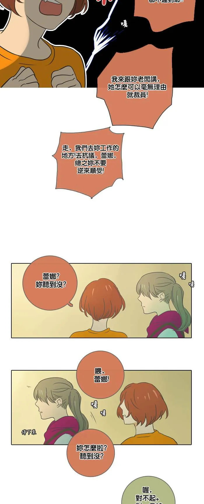 [第2话] 指示 第3页