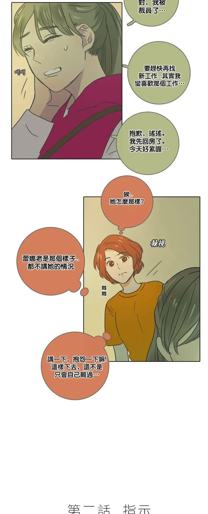 [第2话] 指示 第4页