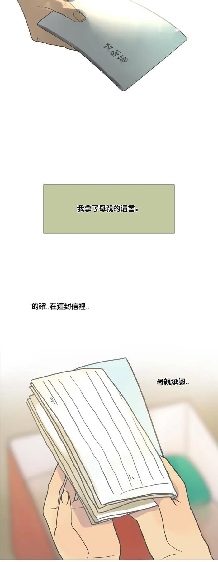 [第2话] 指示 第12页
