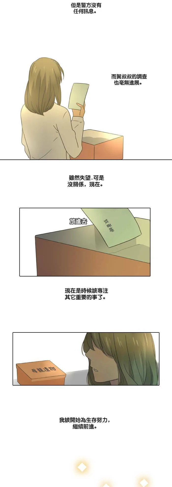 [第2话] 指示 第18页
