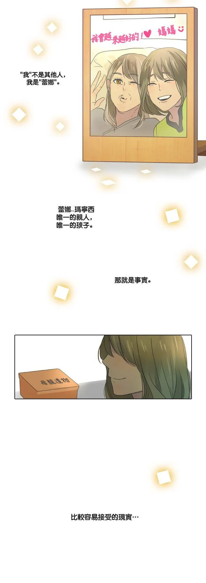 [第2话] 指示 第19页