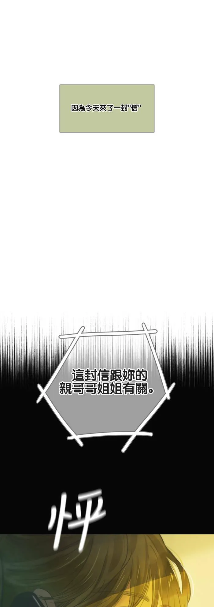 [第2话] 指示 第21页