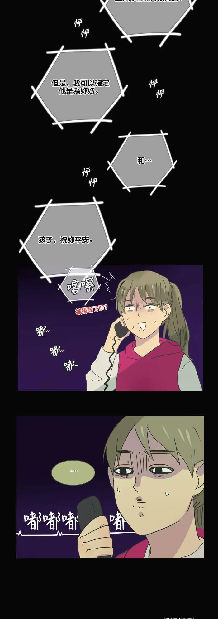 [第2话] 指示 第23页