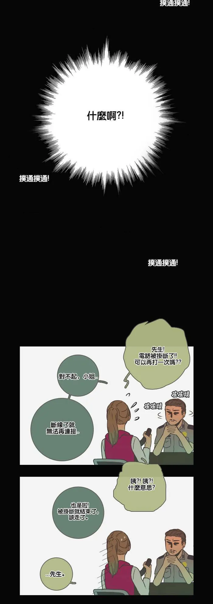 [第2话] 指示 第24页