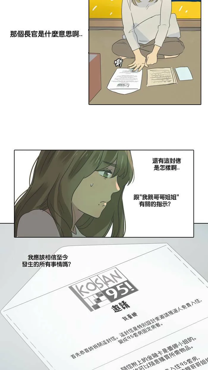 [第2话] 指示 第27页