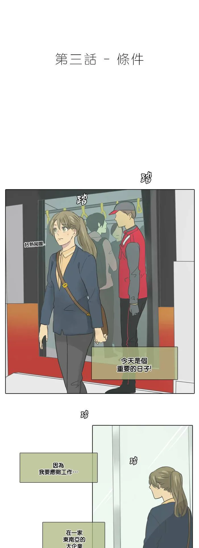 [第3话] 条件 第3页