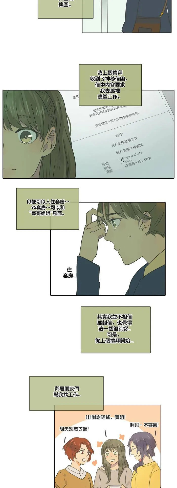 [第3话] 条件 第4页