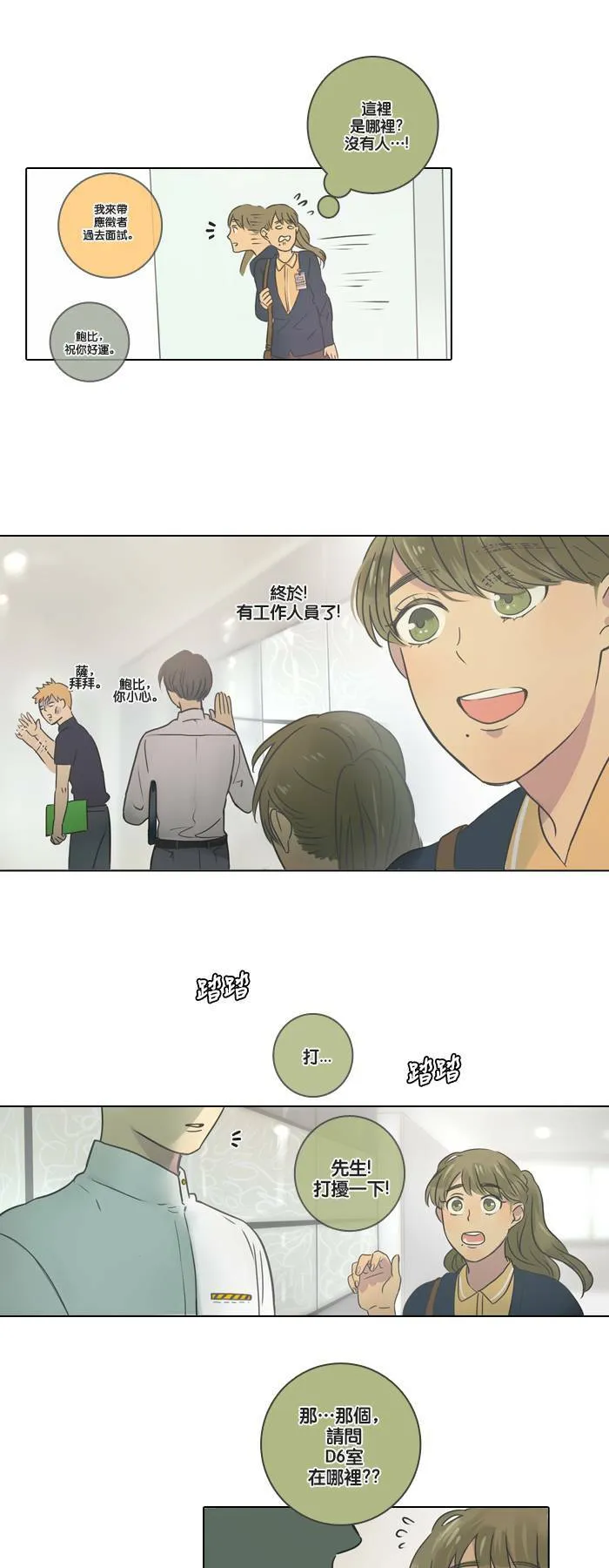 [第3话] 条件 第15页