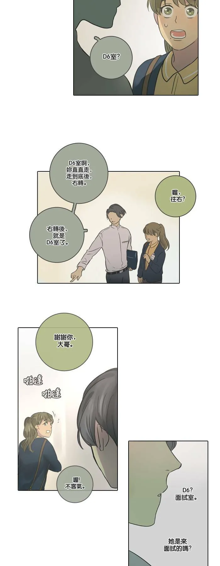[第3话] 条件 第16页