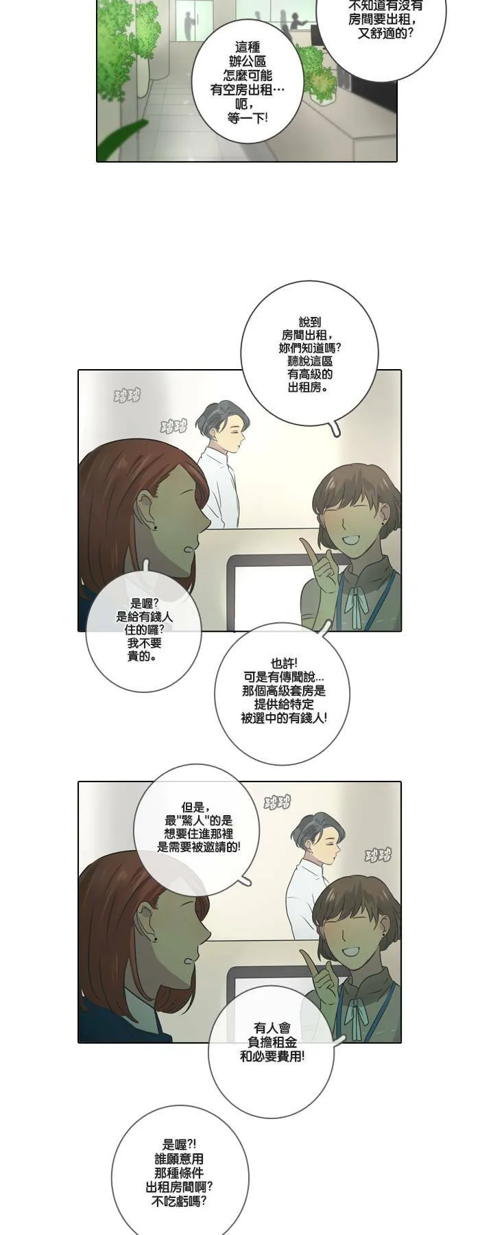 [第3话] 条件 第18页