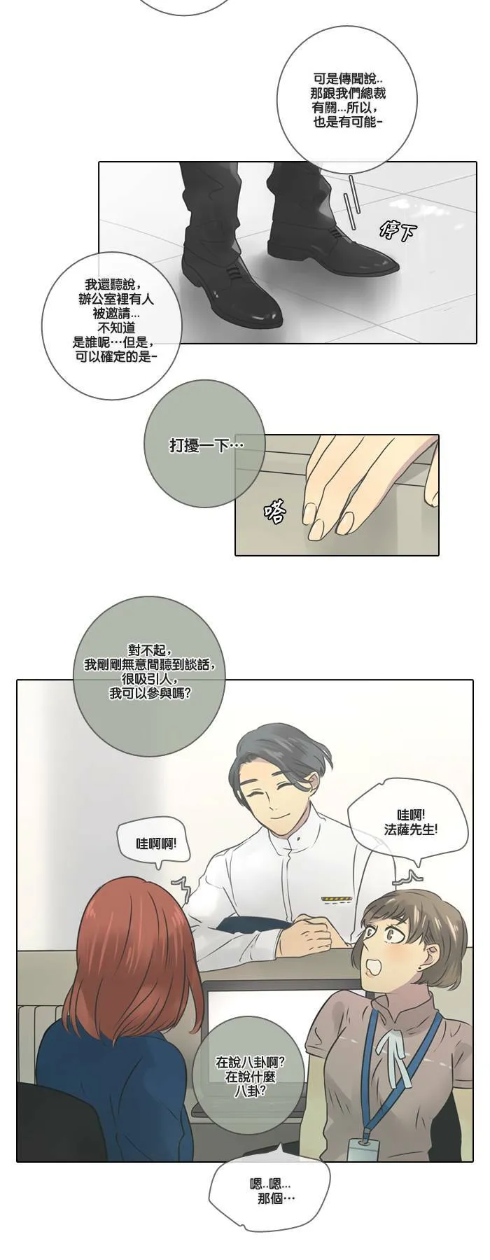 [第3话] 条件 第19页