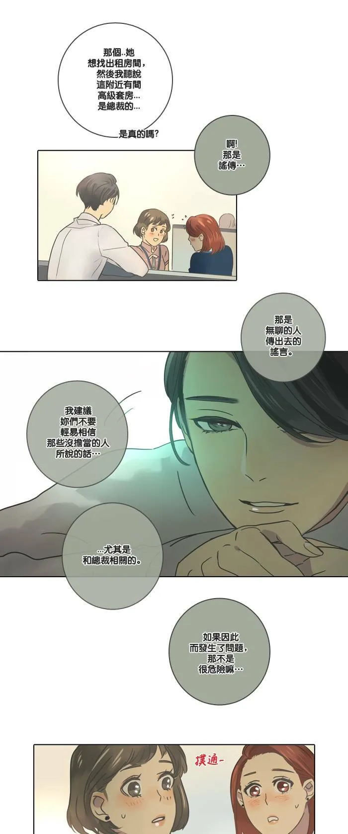 [第3话] 条件 第20页
