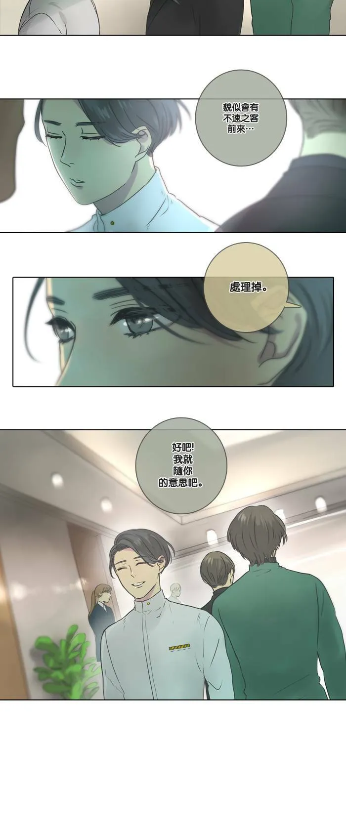 [第3话] 条件 第24页