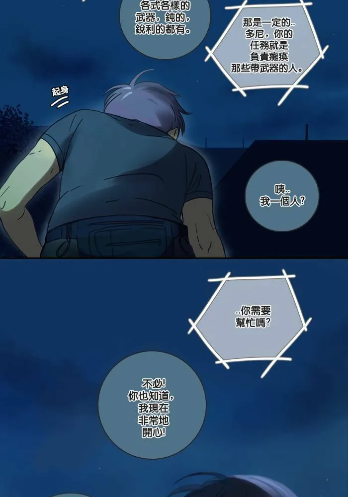 [第4话] 他们 第8页