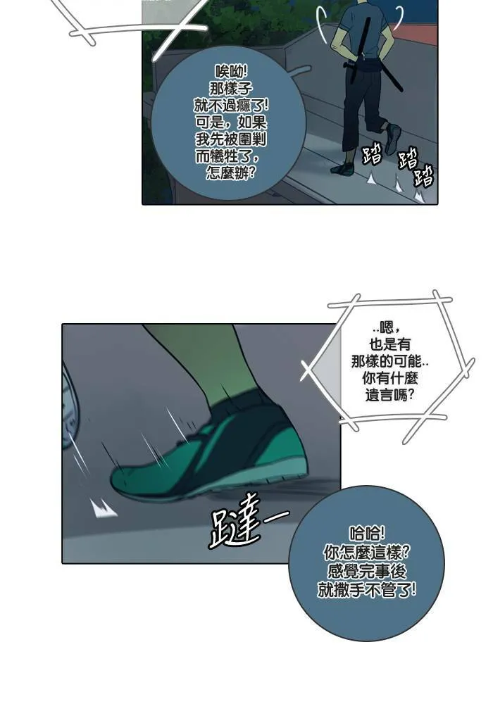 [第4话] 他们 第10页