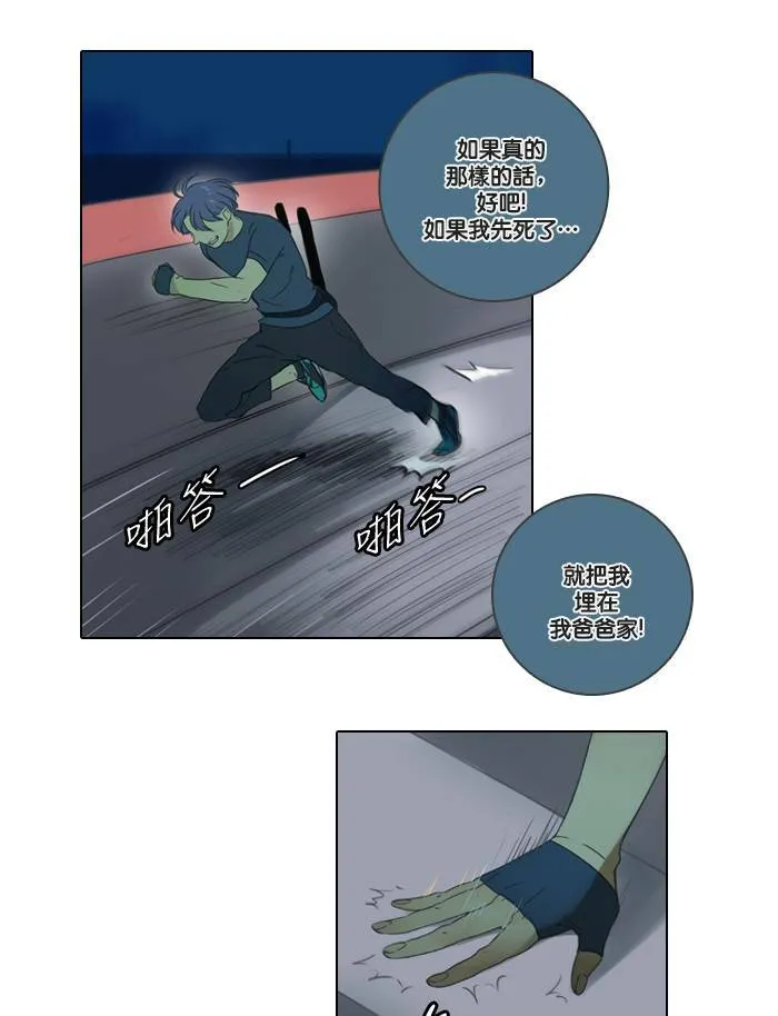 [第4话] 他们 第11页