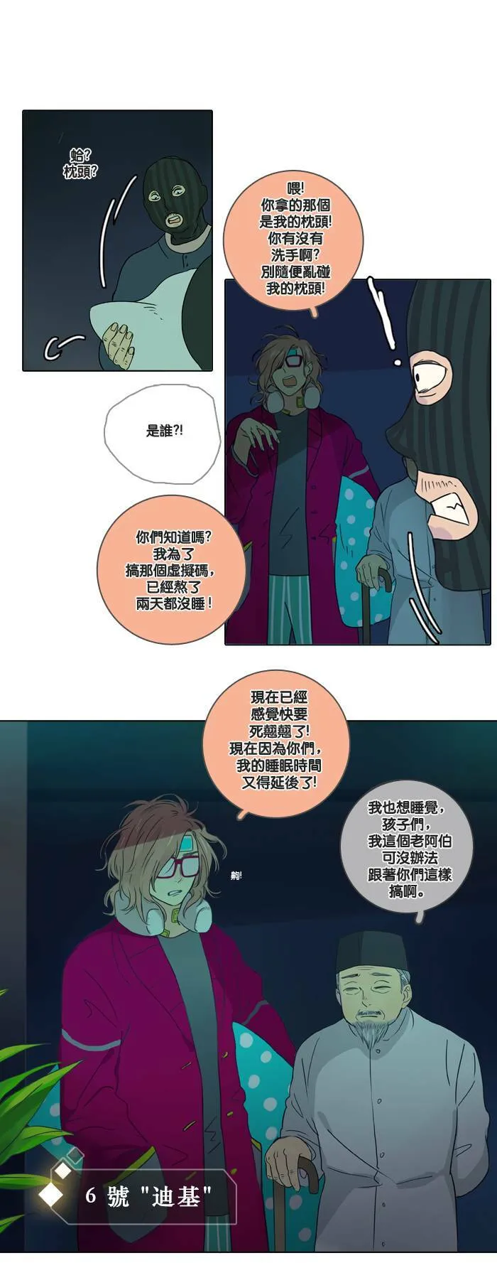 [第4话] 他们 第20页