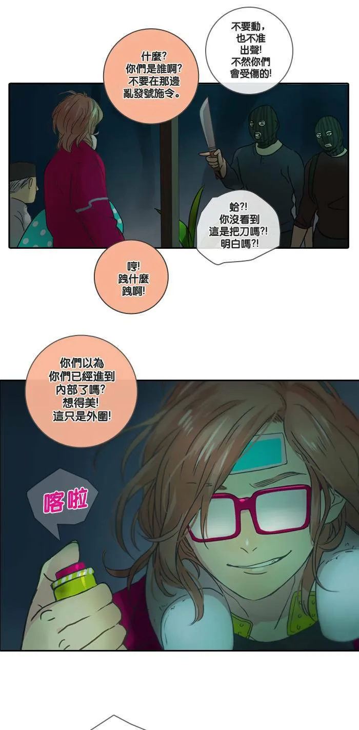 [第4话] 他们 第21页