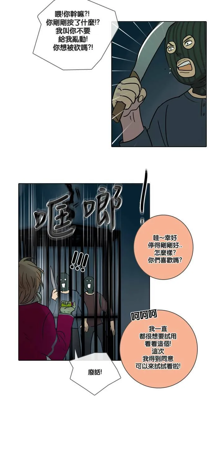 [第4话] 他们 第22页