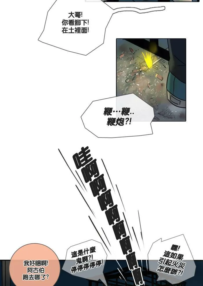[第4话] 他们 第24页