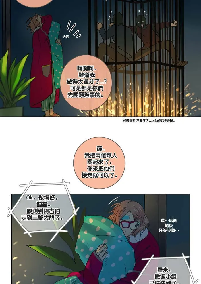 [第4话] 他们 第25页