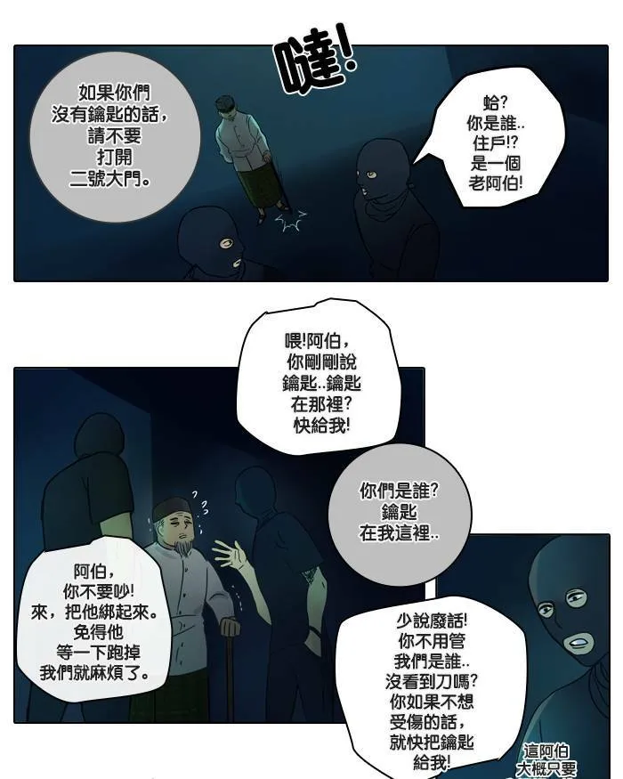 [第4话] 他们 第28页