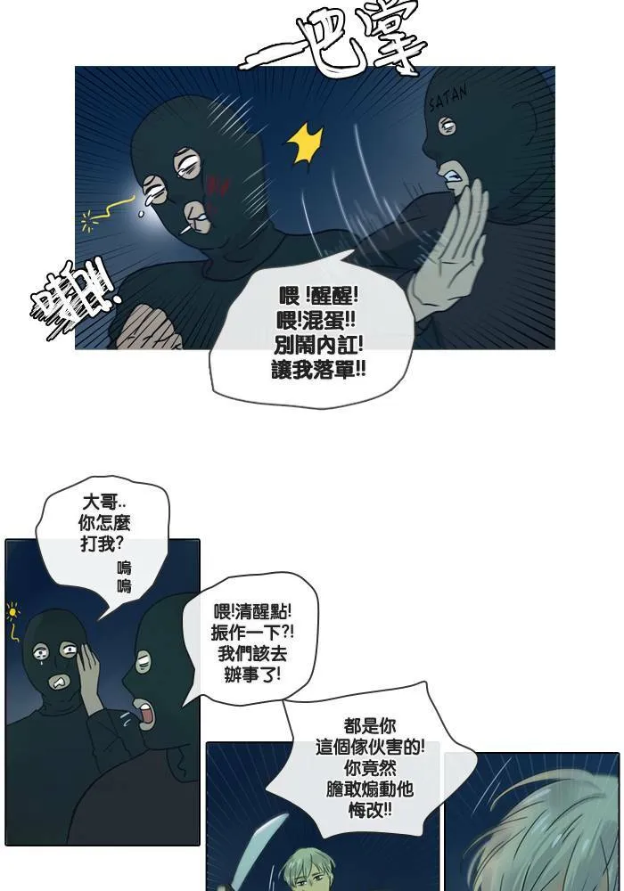 [第4话] 他们 第36页