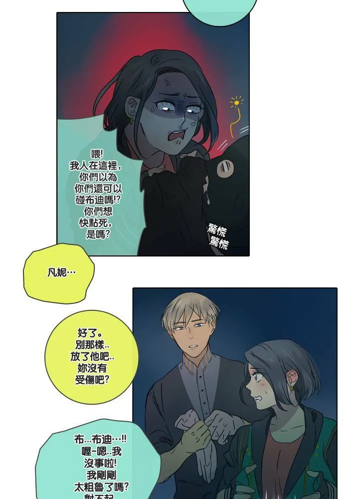 [第4话] 他们 第40页